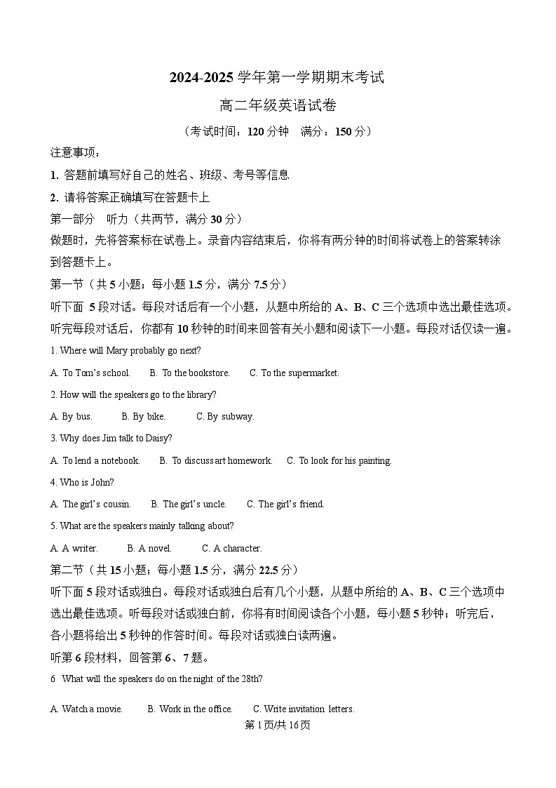 2025合肥六校联盟高二上学期1月期末考试英语含答案第1页