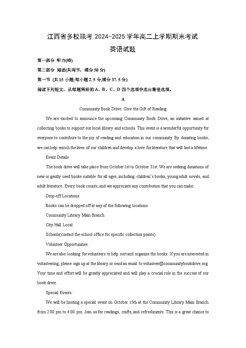 江西省多校联考2024-2025学年高二上学期期末考试英语试题（解析版）第1页