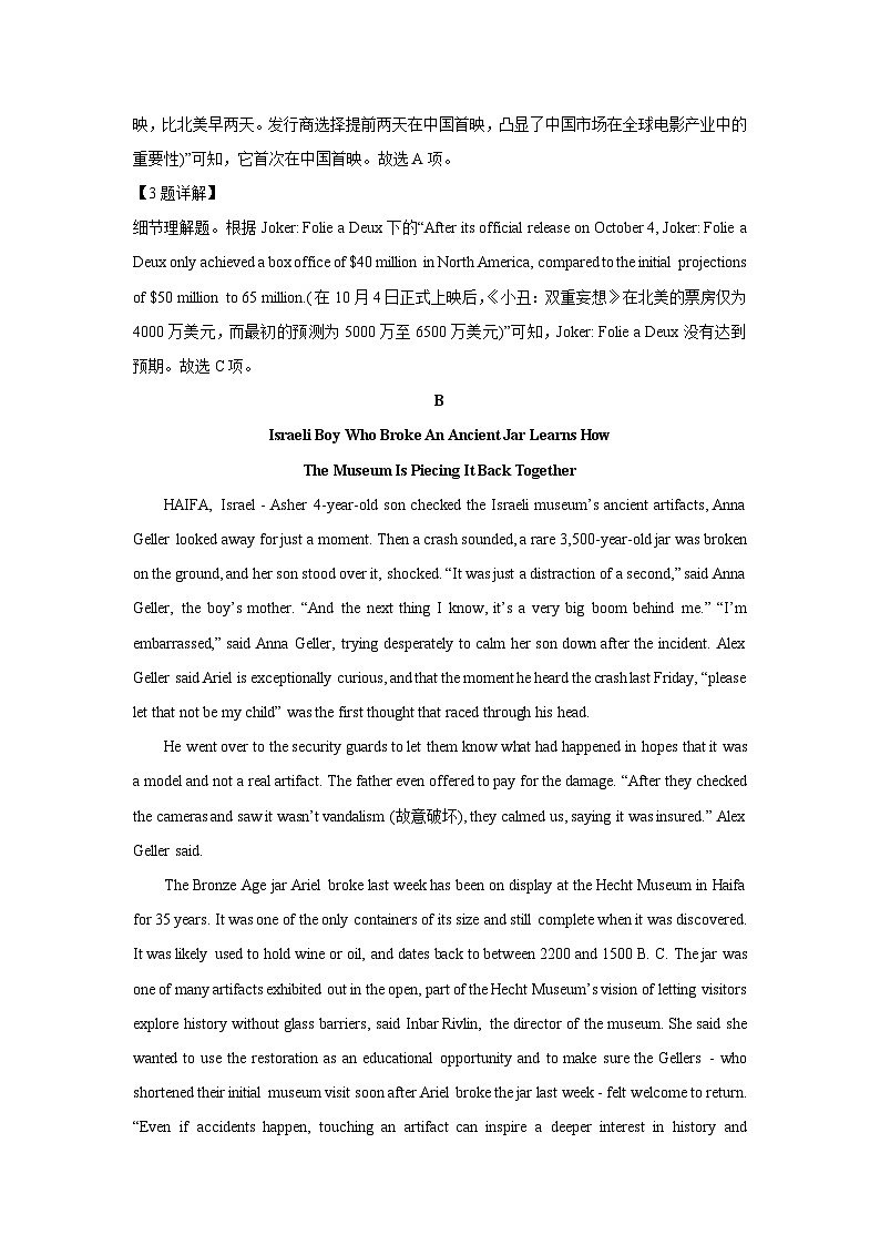 重庆市主城七校联考2024-2025学年高二上学期期末考试英语试题（解析版）第3页