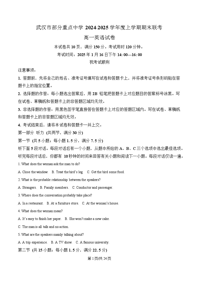湖北省武汉市部分重点中学2024-2025学年高一上学期期末联考英语试卷 Word版含解析第1页