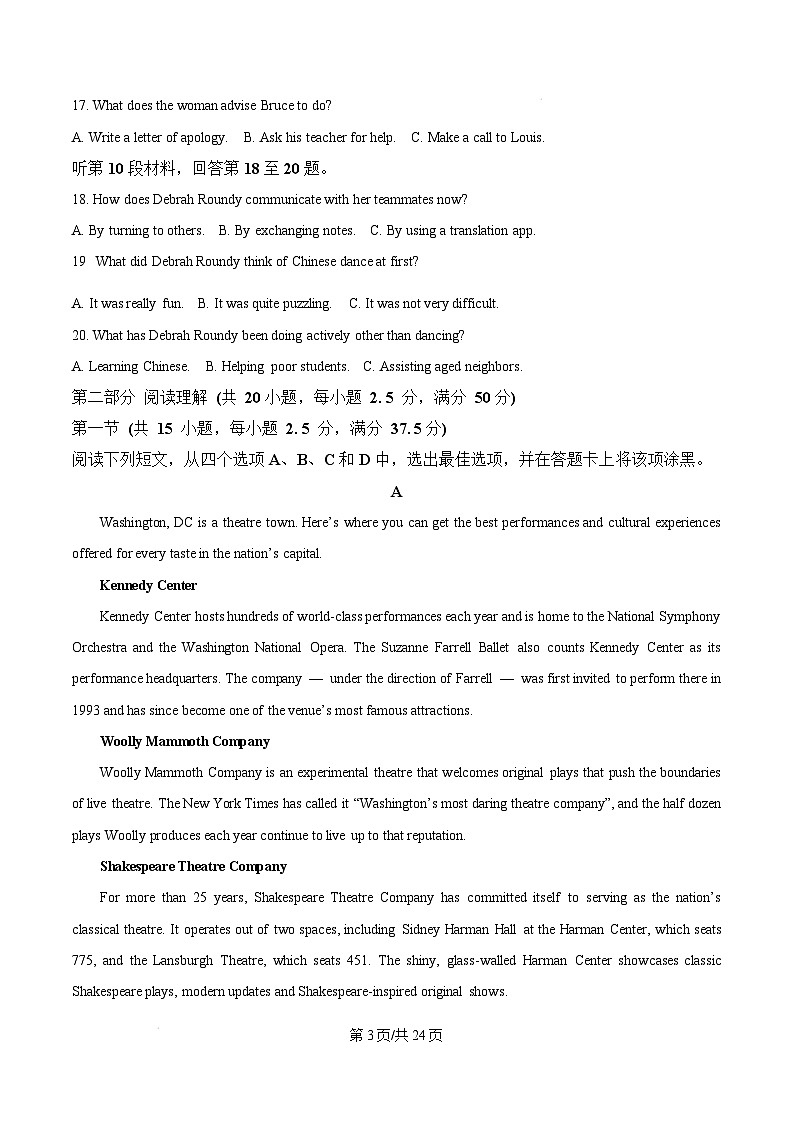 湖北省武汉市部分重点中学2024-2025学年高一上学期期末联考英语试卷 Word版含解析第3页