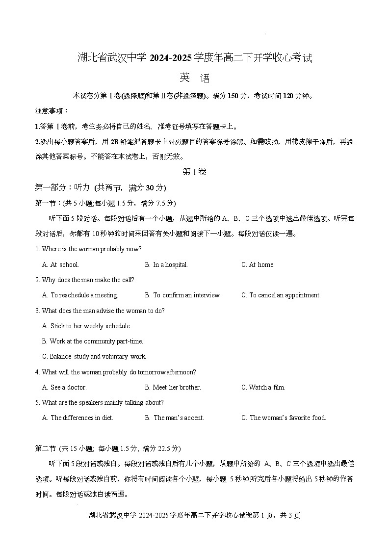 湖北省武汉中学2024-2025学年度高二下开学收心考试英语（原卷版）第1页