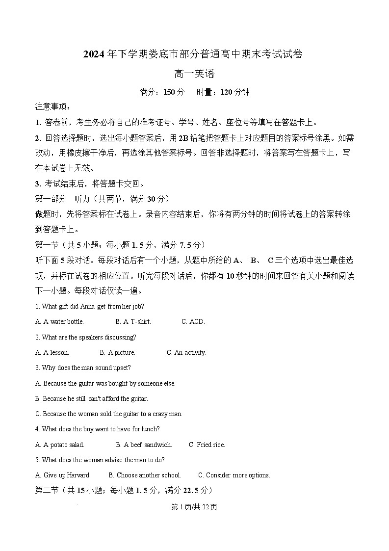 湖南省娄底市2024-2025学年高一上学期1月期末英语试题 Word版含解析第1页