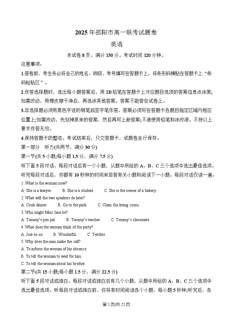 湖南省邵阳市2024-2025学年高一上学期1月期末英语试题 Word版含解析第1页