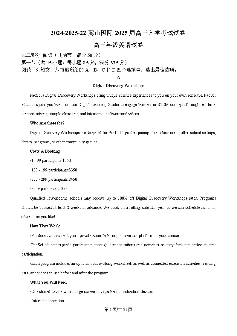 湖南省长沙市麓山国际实验学校2024-2025学年高三下学期入学考试英语试卷 Word版含解析第1页