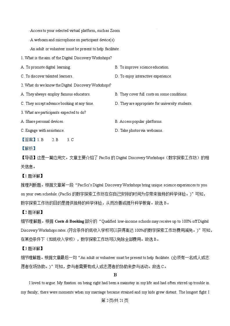 湖南省长沙市麓山国际实验学校2024-2025学年高三下学期入学考试英语试卷 Word版含解析第2页