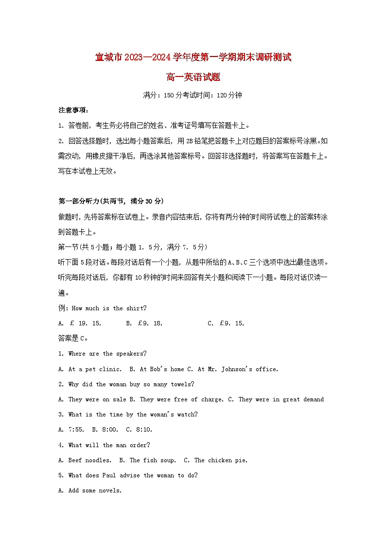 安徽省宣城市2023_2024学年高一英语上学期期末考试第1页