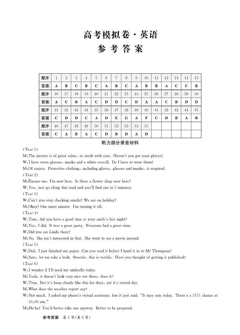 甘肃省2025届高三下学期高考模拟卷英语答案第1页