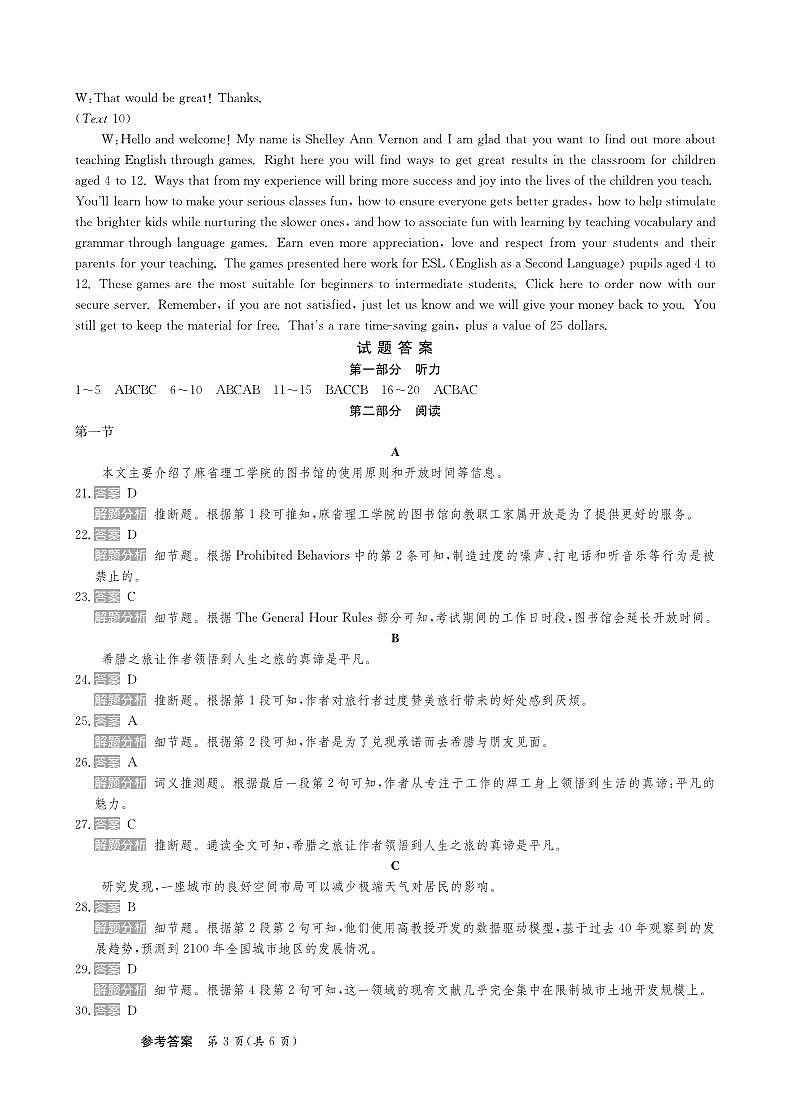 甘肃省2025届高三下学期高考模拟卷英语答案第3页