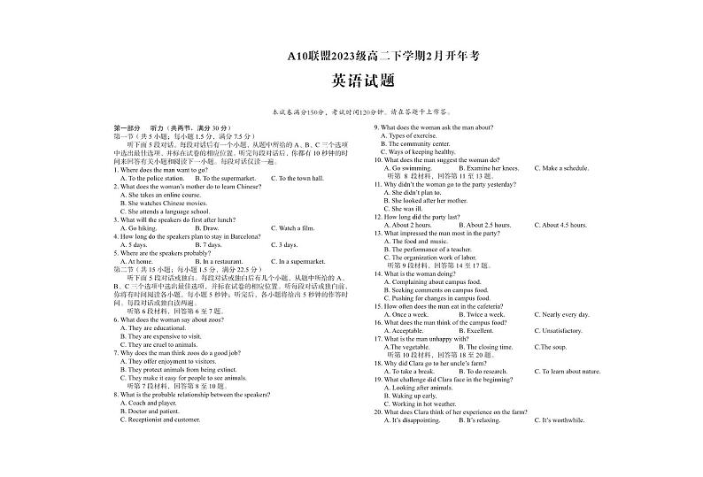 安徽省A10联盟2024-2025学年高二下学期2月开学考试 英语 PDF版含解析第1页
