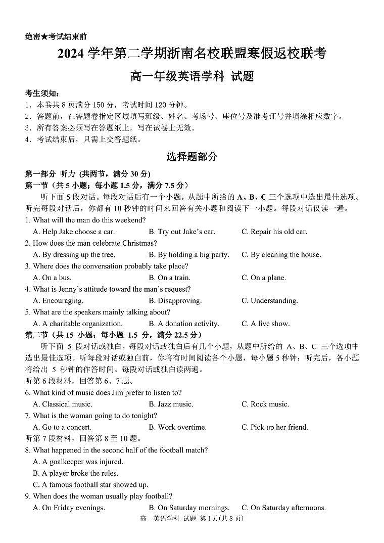 英语-浙南名校联盟2024-2025高一寒假返校考第1页