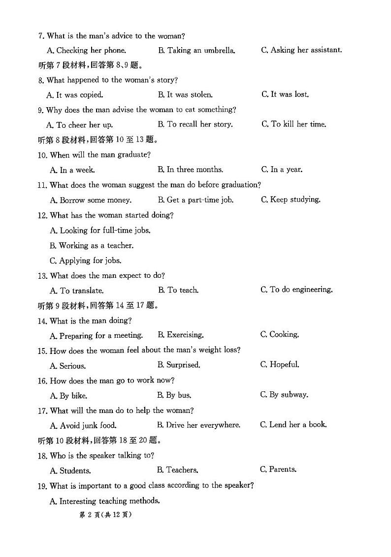 甘肃省2025届高三下学期高考模拟卷英语+答案第2页