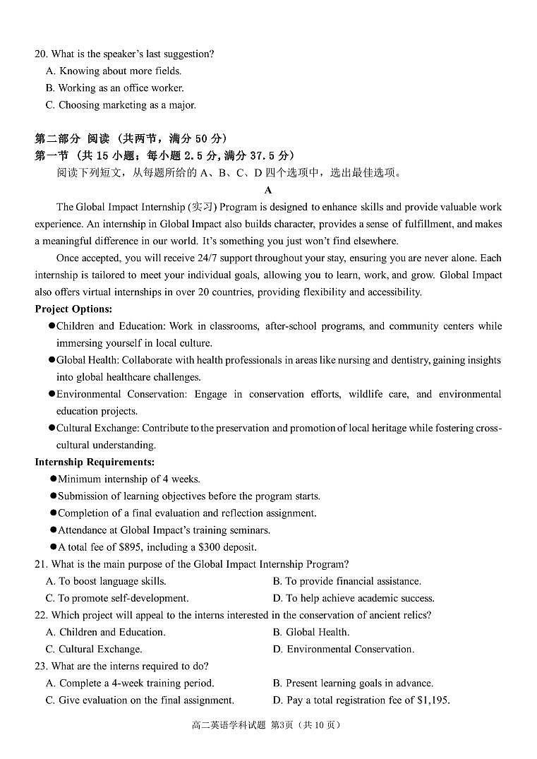 英语-浙南名校联盟2024-2025高二寒假返校考第3页
