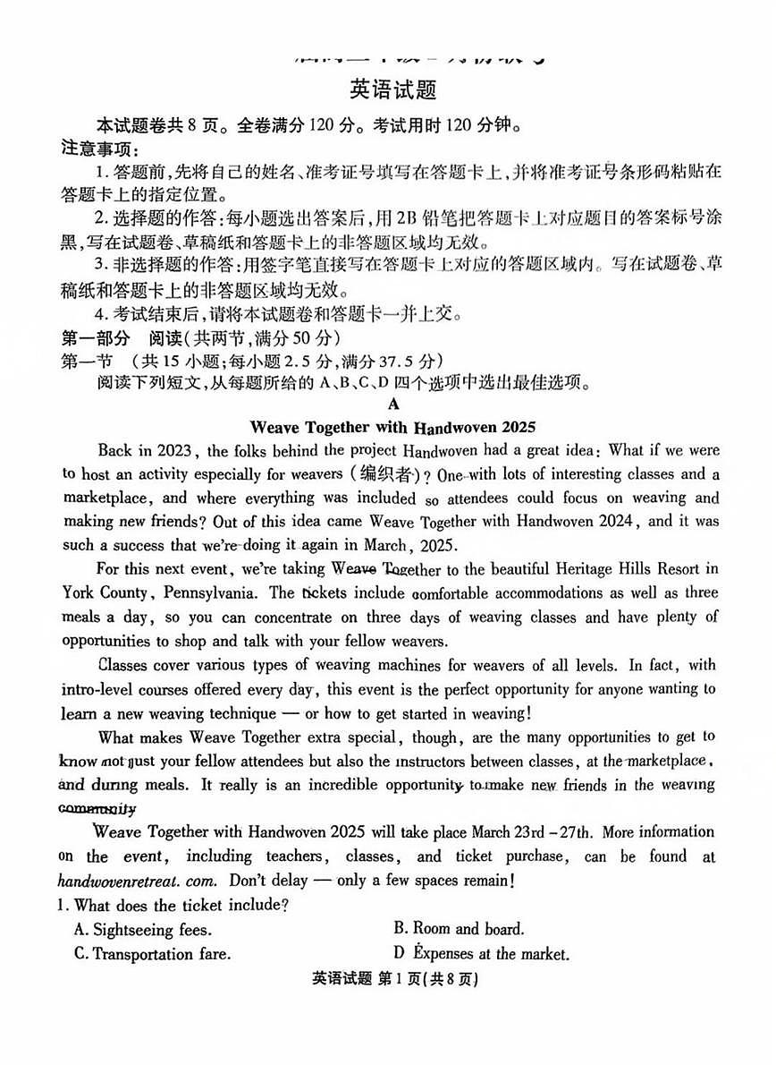 广东省衡水金卷2025届高三下学期2月考-英语试题+答案第1页