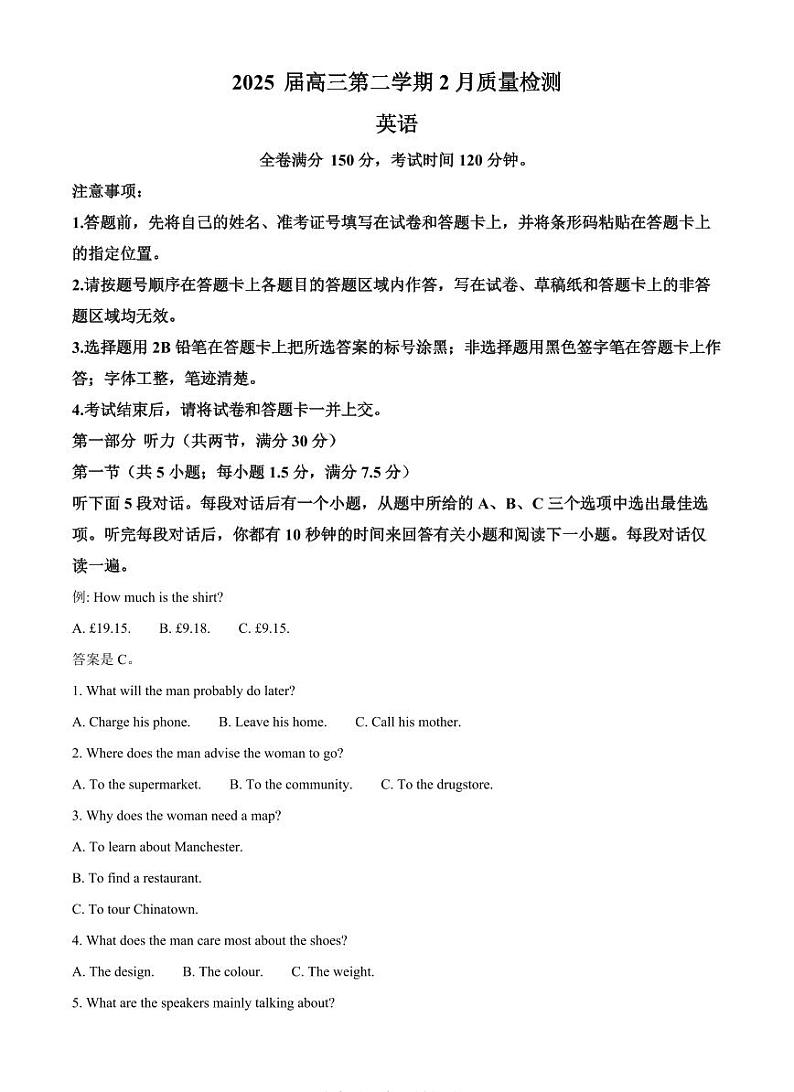 金科大联考2025届高三下学期2月质量检测-英语试题+答案第1页