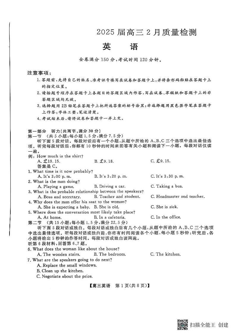 英语-河南省金科大联考2024-2025学年高三下学期2月质量检测第1页