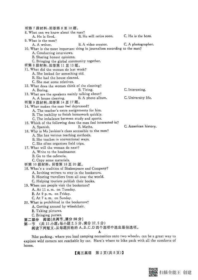 英语-河南省金科大联考2024-2025学年高三下学期2月质量检测第2页