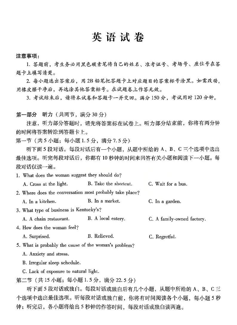 巴蜀中学2025届高三下学期适应性月考卷（五）英语+答案第1页
