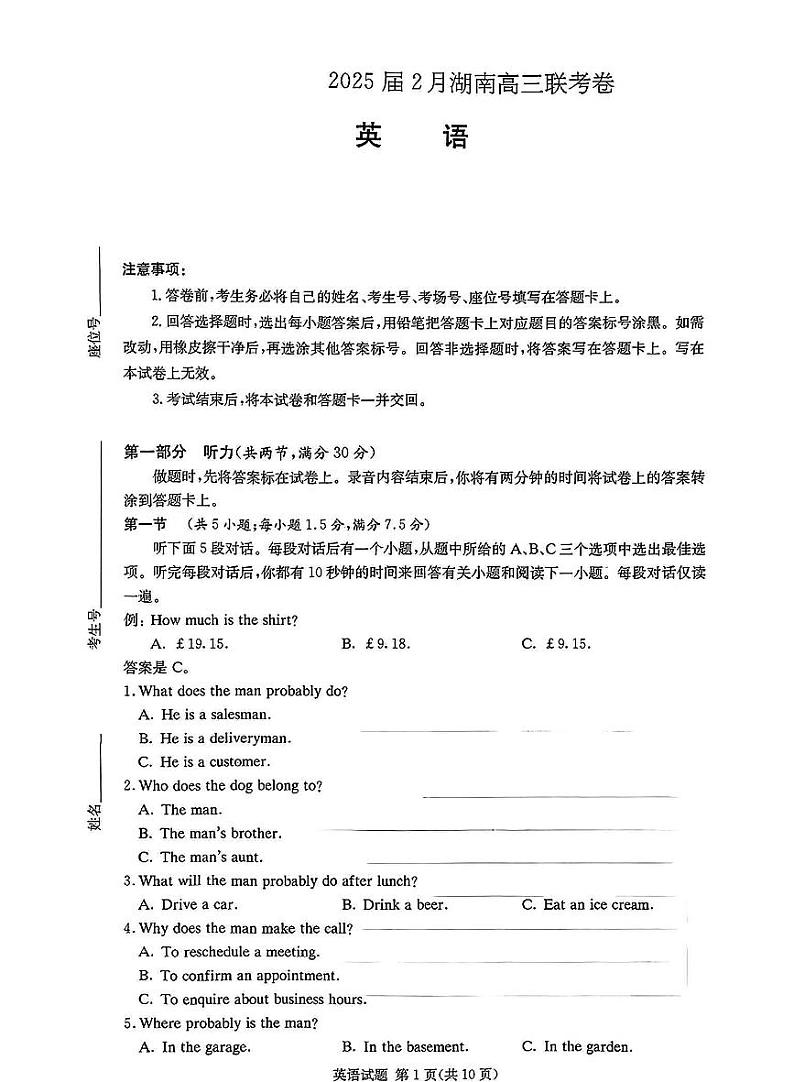 湖南省佩佩教育2025届2月高三下学期开学联考英语试卷+答案第1页