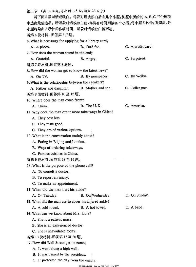 湖南省佩佩教育2025届2月高三下学期开学联考英语试卷+答案第2页
