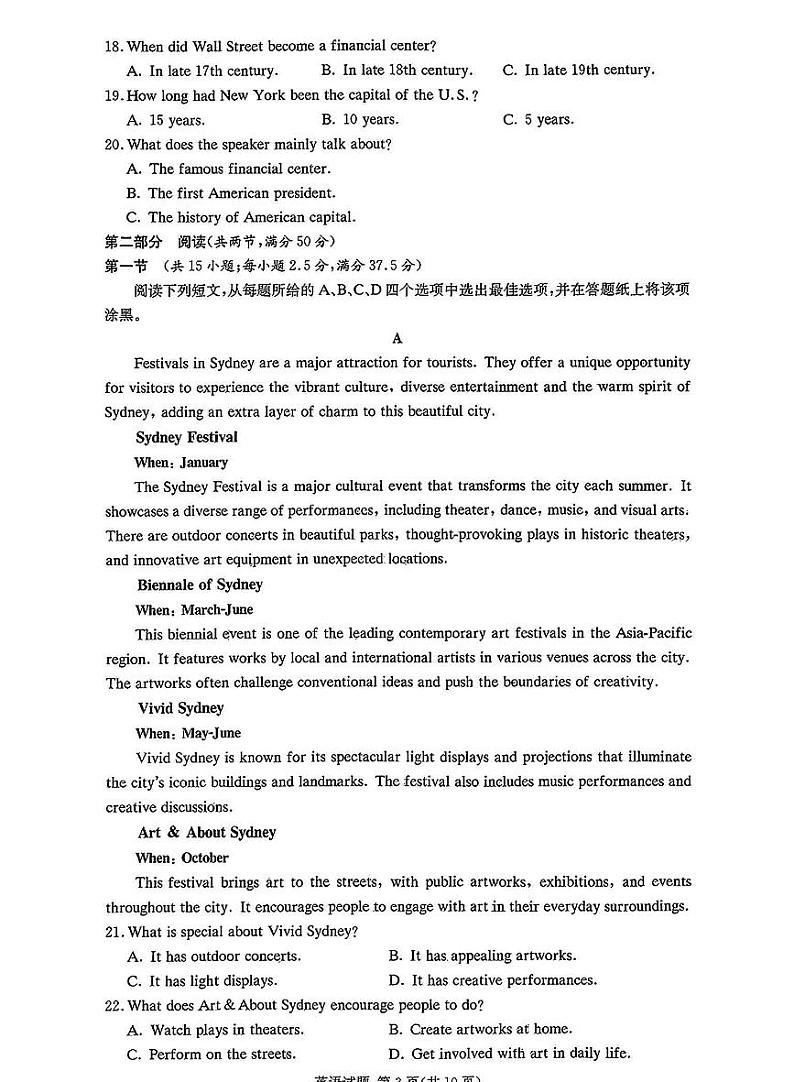 湖南省佩佩教育2025届2月高三下学期开学联考英语试卷+答案第3页