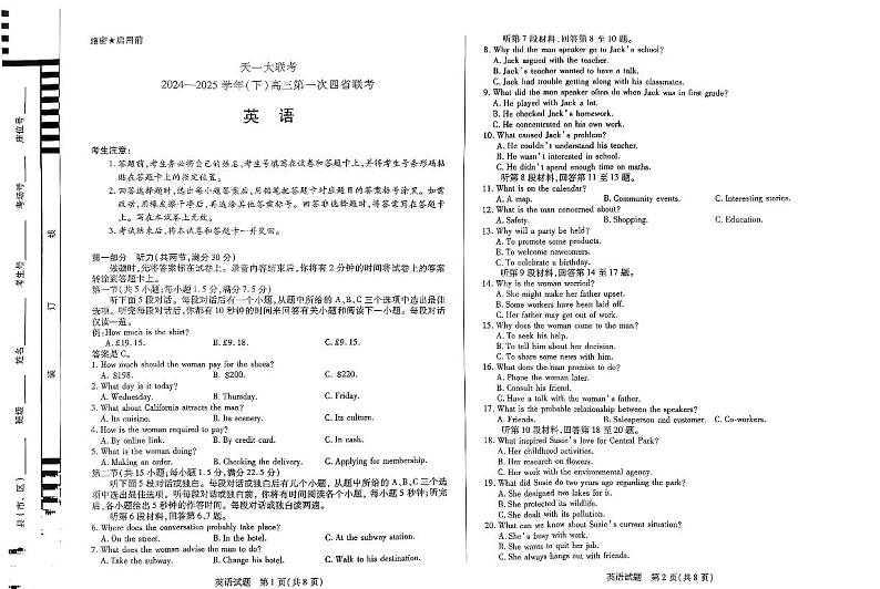 天一大联考2025届高三高考模拟四省联考（陕晋青宁）-英语试题+答案第1页