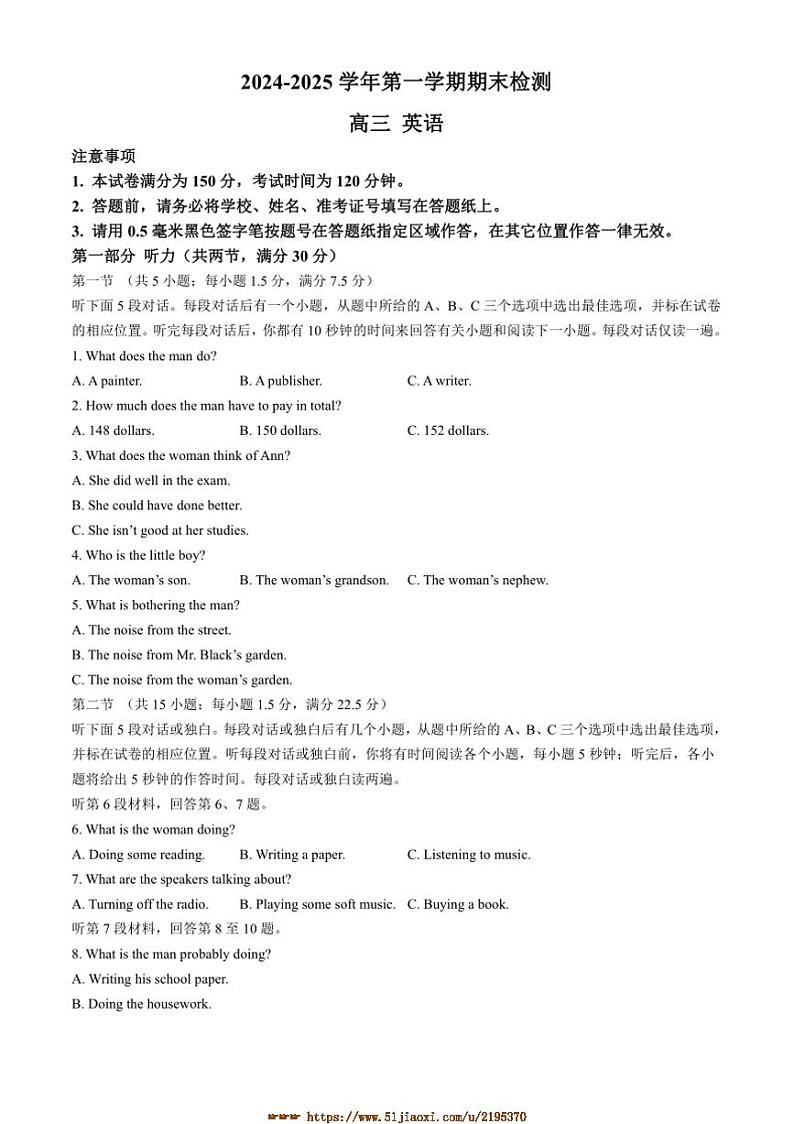 2024～2025学年江苏省扬州市高三上期末英语试卷(含答案)第1页