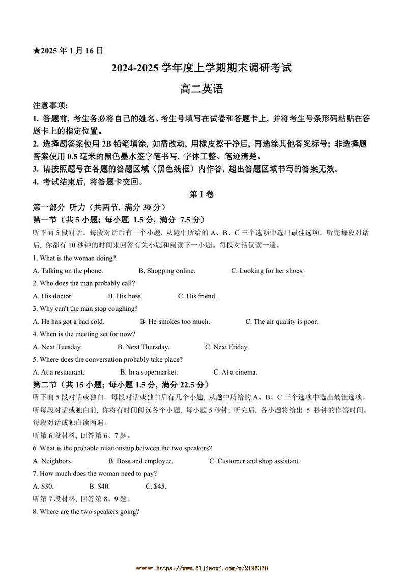 2024～2025学年河南省三门峡市高二上1月期末英语试卷(含答案)第1页