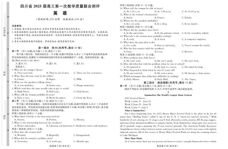 2025四川省高三下学期2月第一次教学质量联合测评试题英语PDF版无答案第1页