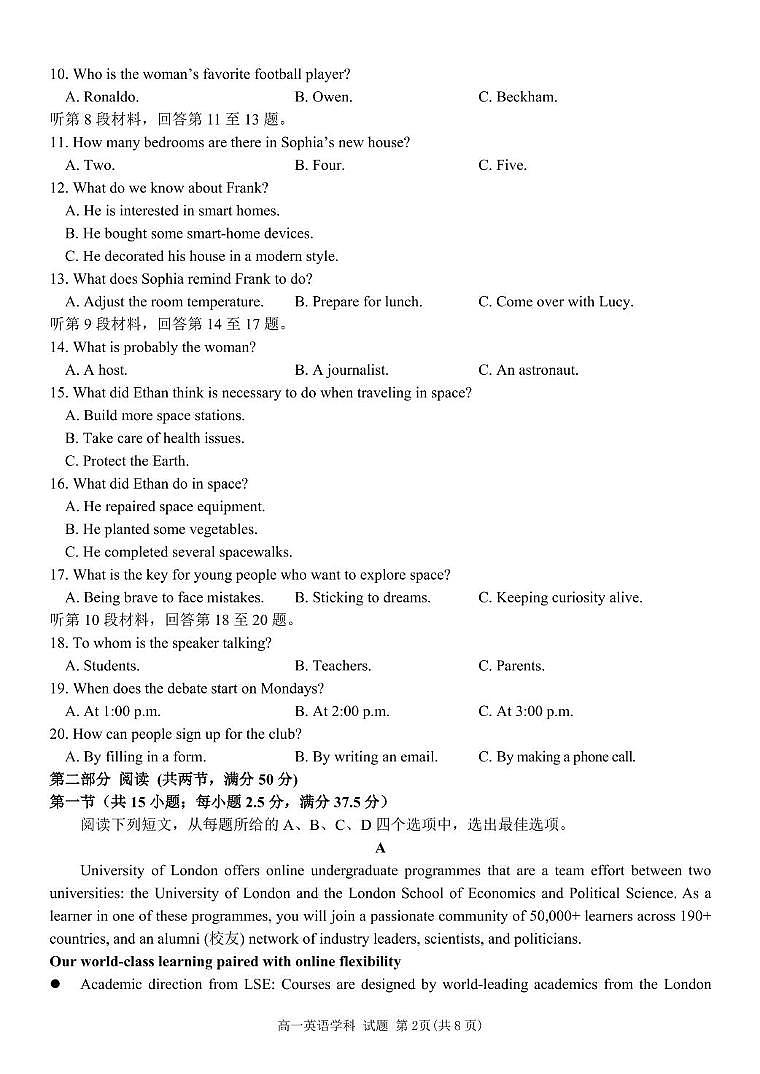 2025温州浙南名校联盟高一下学期2月开学考试英语PDF版含解析第2页