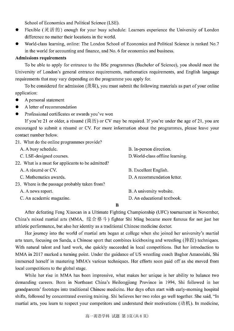 2025温州浙南名校联盟高一下学期2月开学考试英语PDF版含解析第3页
