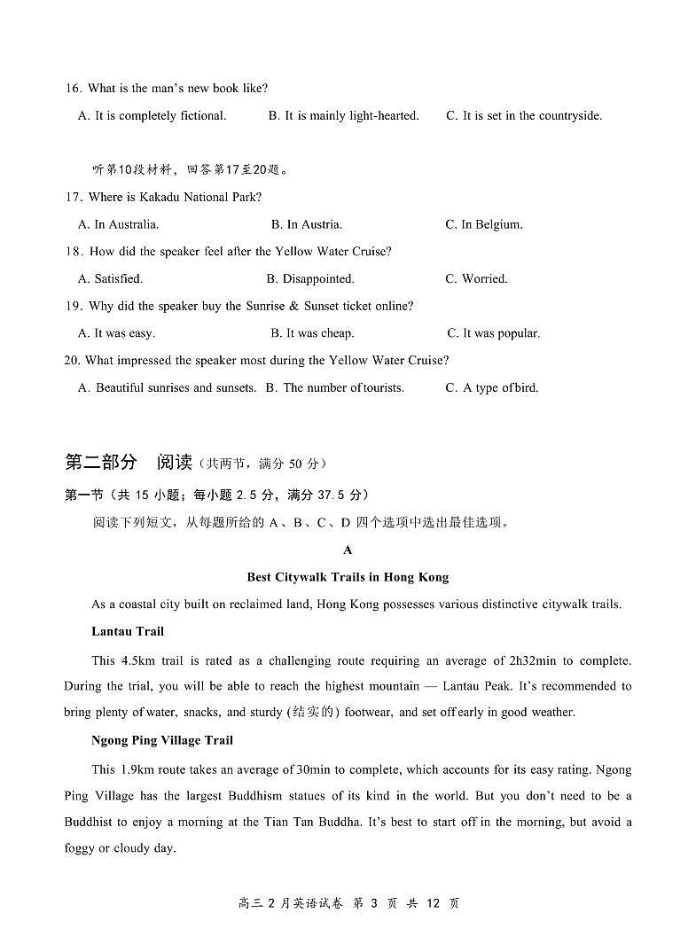 英语丨云学名校联盟湖北省2025届高三下学期2月联考英语试卷及答案第3页