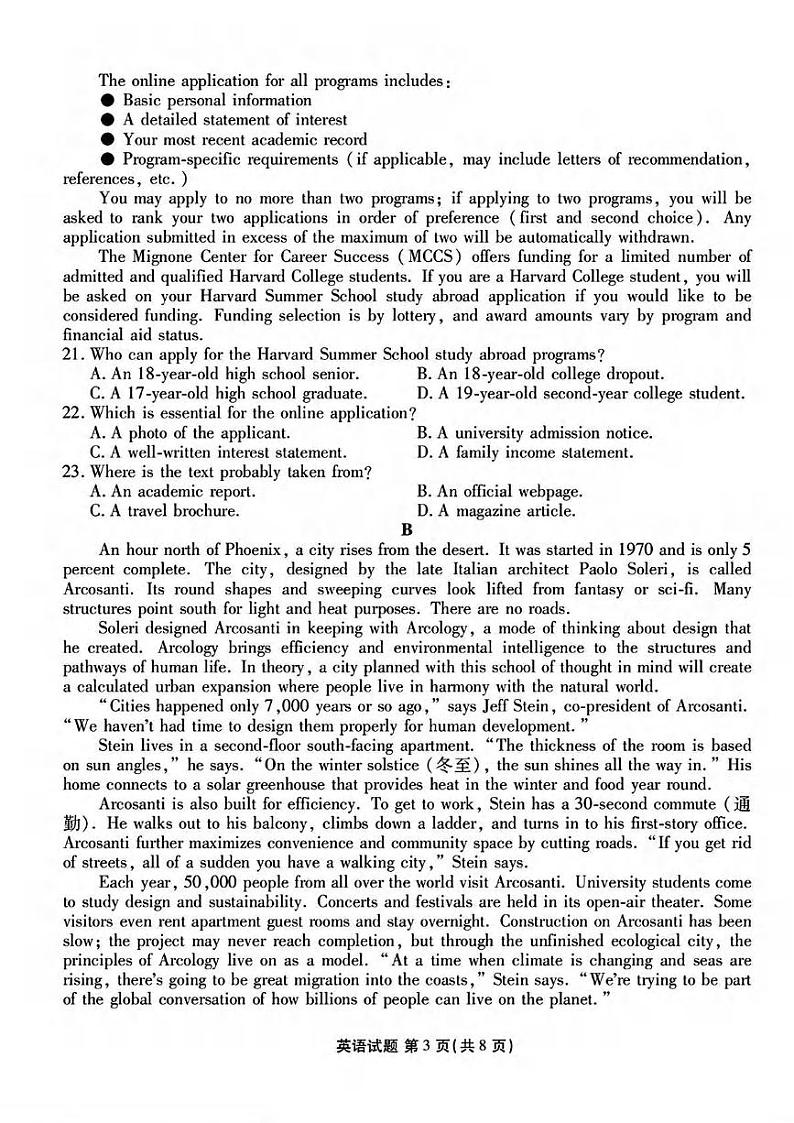 英语丨衡水金卷山西省2025届高三下学期2月开学联考英语试卷及答案第3页