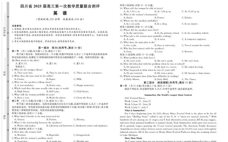 2025届四川省高三下学期高考模拟第一次教学质量联合测评-英语试题+答案第1页