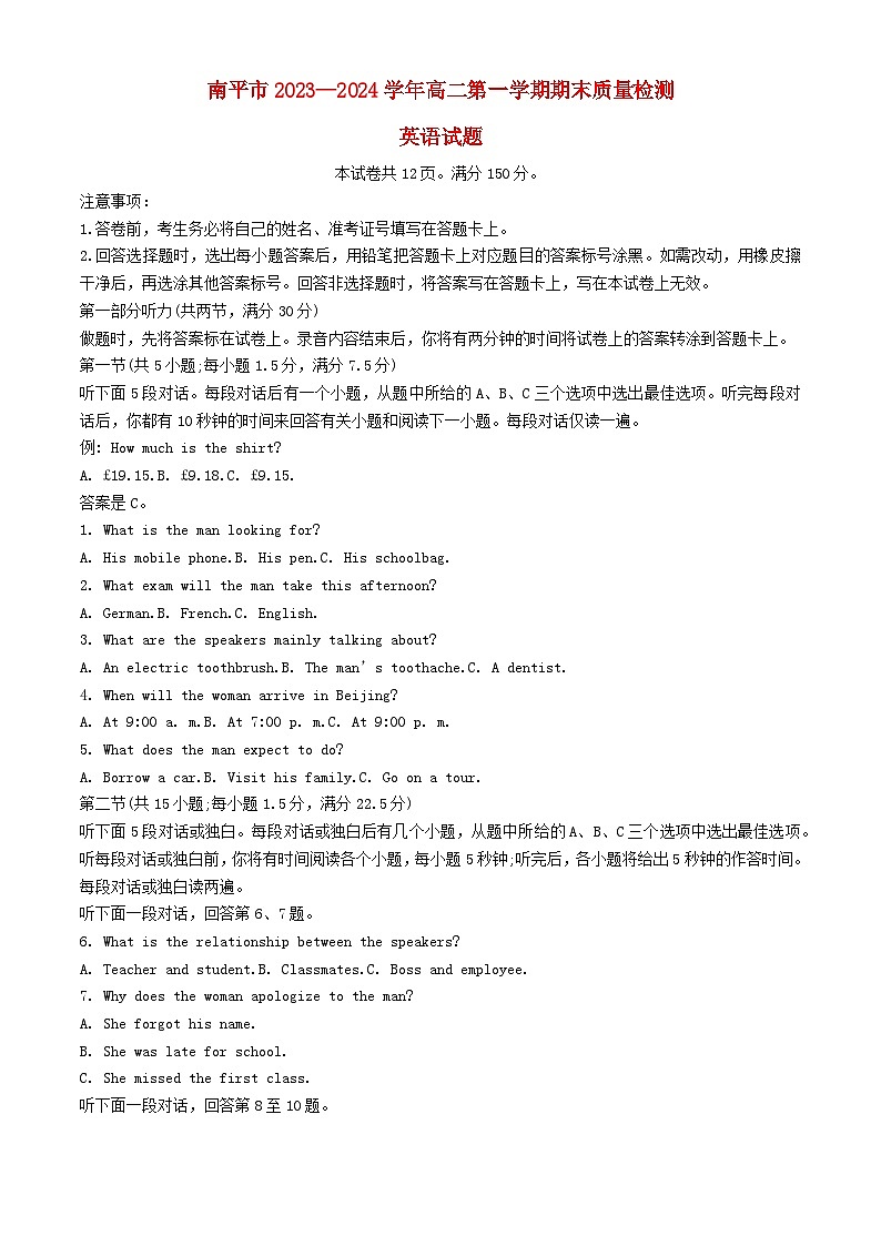 福建省南平市2023_2024学年高二英语上学期期末质量检测试题含解析第1页