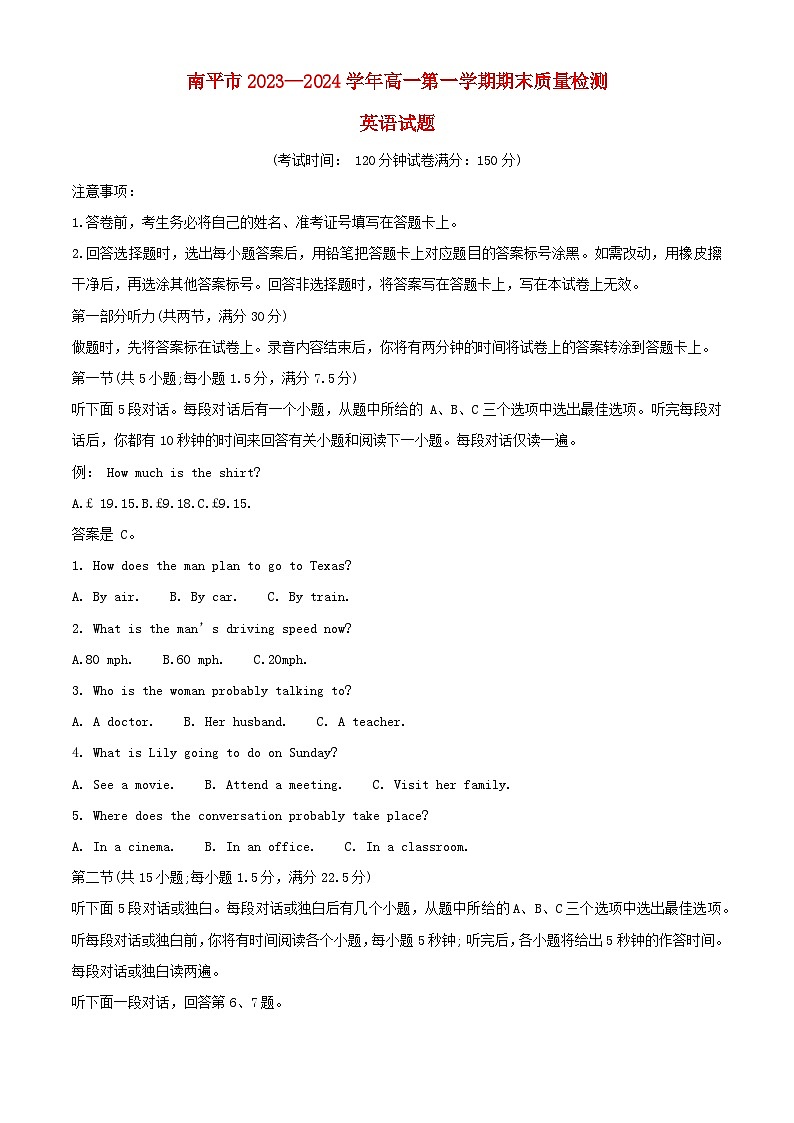 福建省南平市2023_2024学年高一英语上学期期末质量检测试题含解析第1页