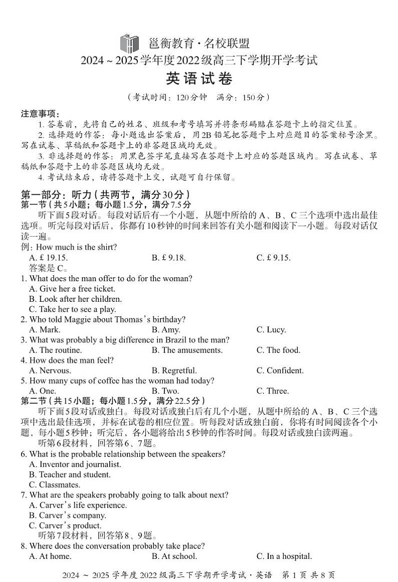 广西壮族自治区邕衡名校2025届高三下学期开学考-英语试卷+答案第1页