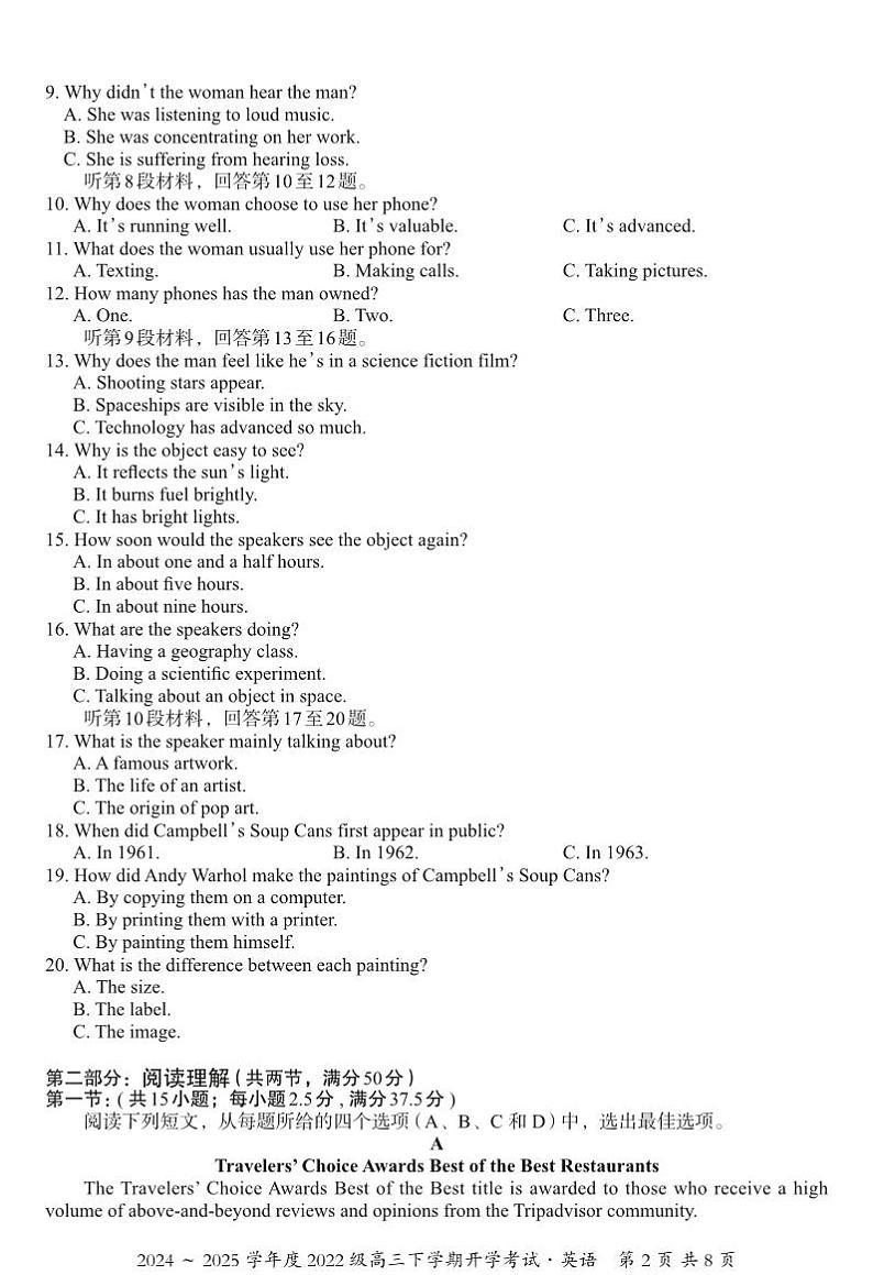 广西壮族自治区邕衡名校2025届高三下学期开学考-英语试卷+答案第2页