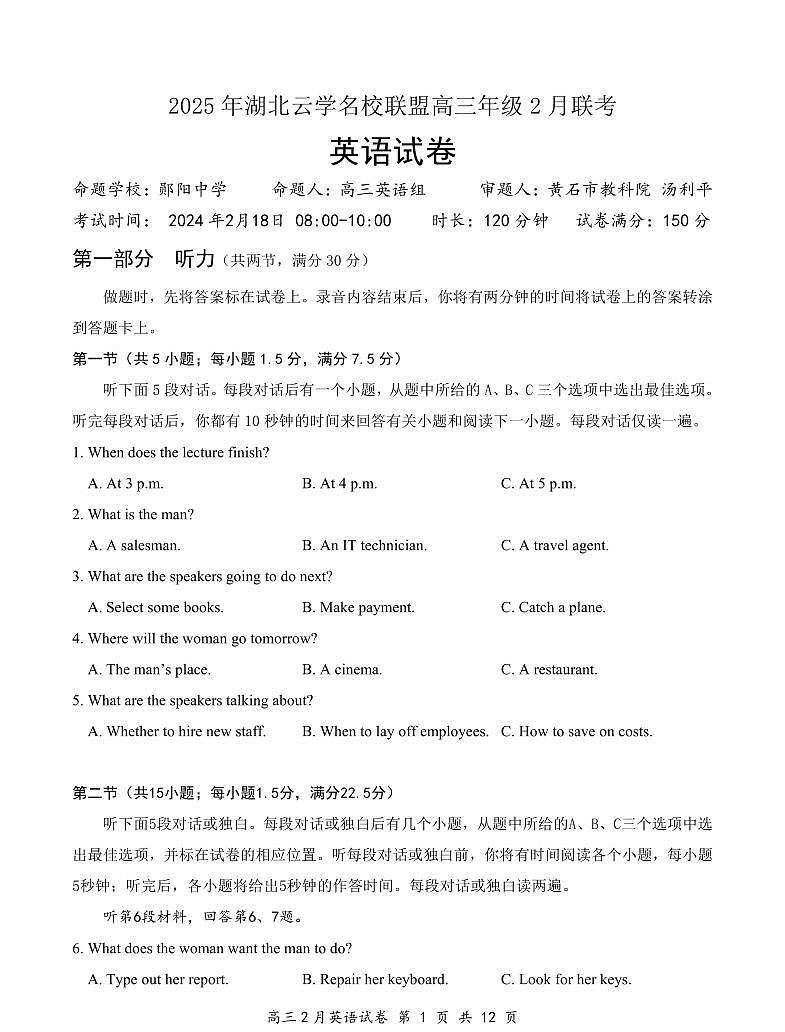 湖北省云学名校联盟2025届高三年级下学期2月考英语+答案第1页