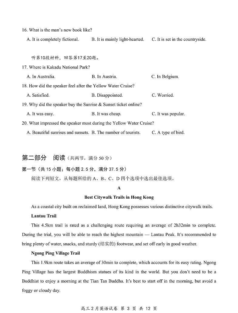 湖北省云学名校联盟2025届高三年级下学期2月考英语+答案第3页