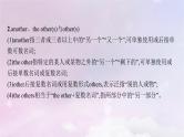 适用于新高考新教材天津专版2024届高考英语一轮总复习语法专题突破专题3代词课件外研版