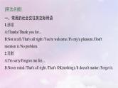适用于新高考新教材天津专版2024届高考英语一轮总复习语法专题突破专题12情景交际课件外研版