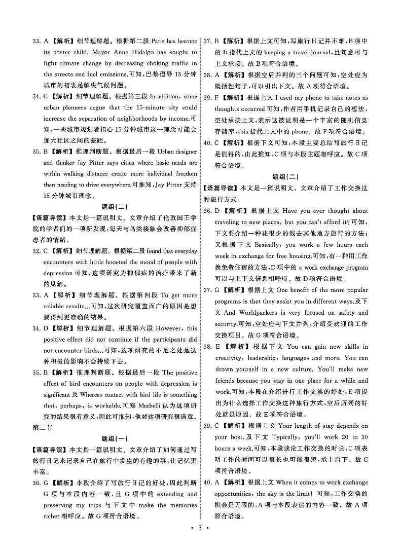 2025.2齐鲁名校大联考高三英语同类训练题 答案第3页