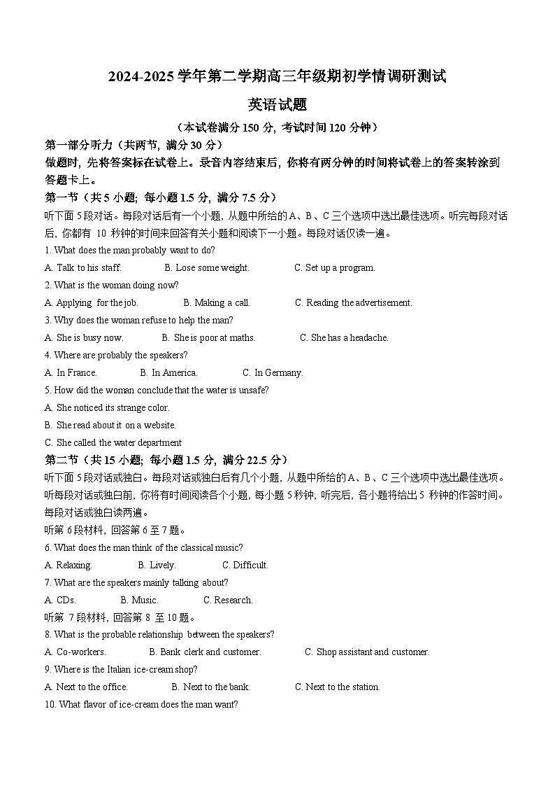 江苏省扬州市高邮市2024-2025学年高三下学期开学考试英语+答案第1页