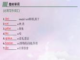 适用于新高考新教材天津专版2024届高考英语一轮总复习必修第二册Unit1Foodforthought课件外研版