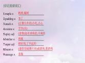 适用于新高考新教材天津专版2024届高考英语一轮总复习必修第二册Unit1Foodforthought课件外研版