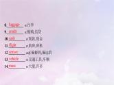 适用于新高考新教材天津专版2024届高考英语一轮总复习必修第二册Unit5Ontheroad课件外研版