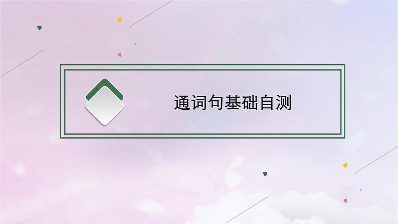 适用于新高考新教材天津专版2024届高考英语一轮总复习必修第二册Unit6Earthfirst课件外研版第2页