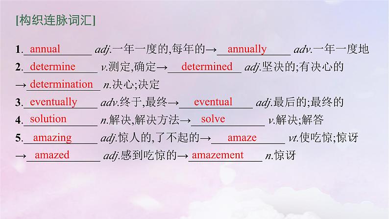 适用于新高考新教材天津专版2024届高考英语一轮总复习必修第一册Unit5Intothewild课件外研版第7页