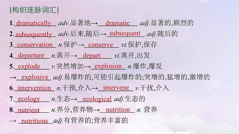 适用于新高考新教材天津专版2024届高考英语一轮总复习选择性必修第二册Unit5Adelicateworld课件外研版第8页